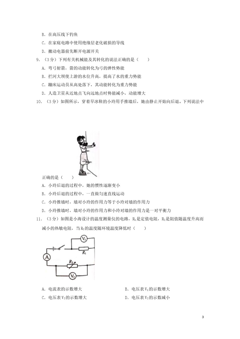 湖南省长沙市2019年中考物理真题试题（含解析）.doc_第3页