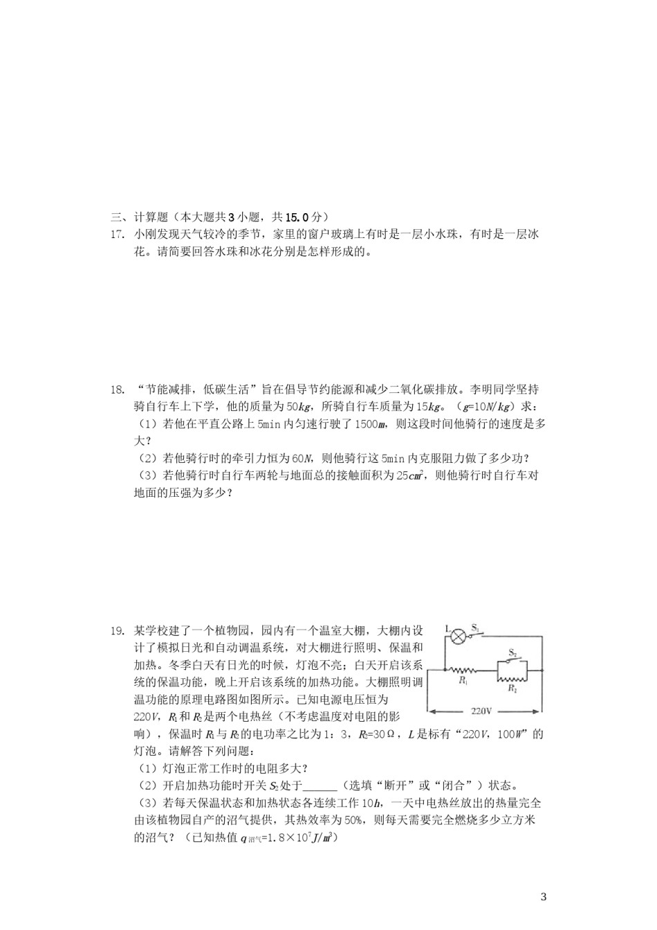 甘肃省武威市2019年中考物理真题试题（含解析）.docx_第3页