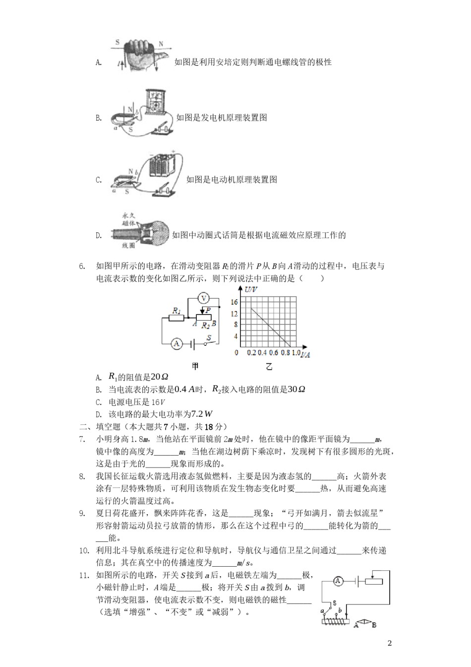 甘肃省天水市2019年中考物理真题试题（含解析）.docx_第2页