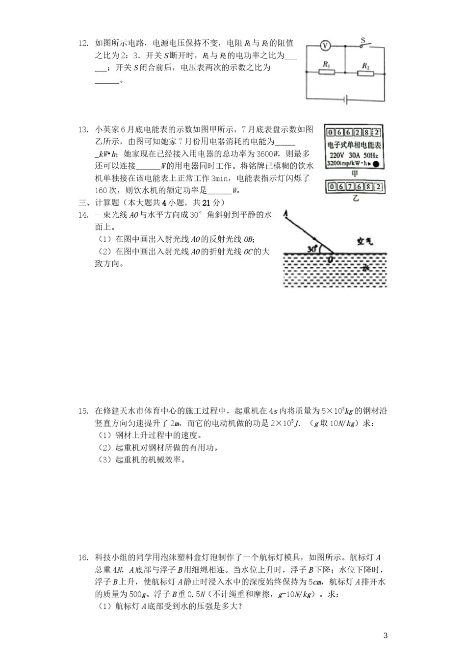 甘肃省天水市2019年中考物理真题试题（含解析）.docx_第3页
