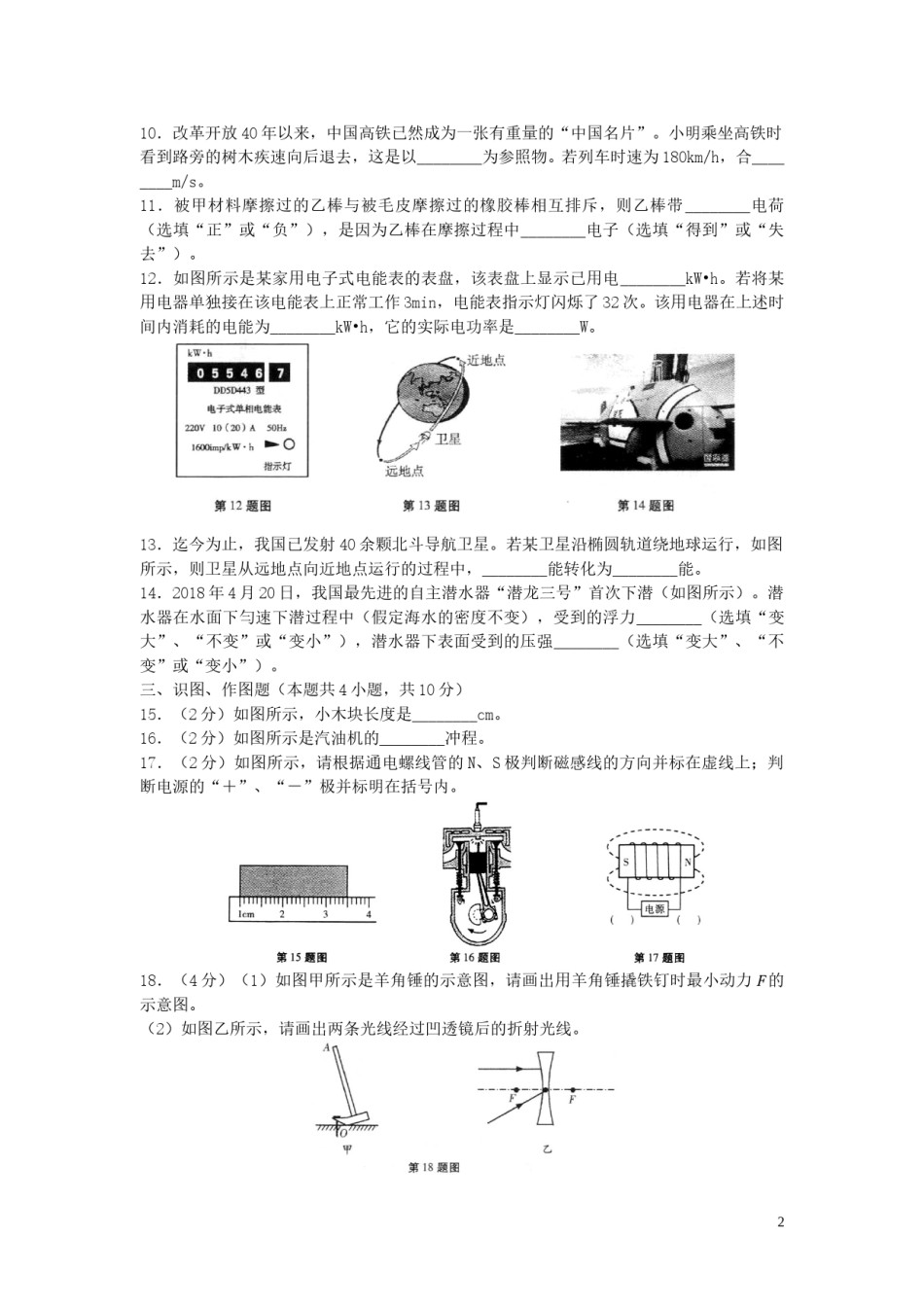 甘肃省武威市2019年中考物理真题试题.doc_第2页