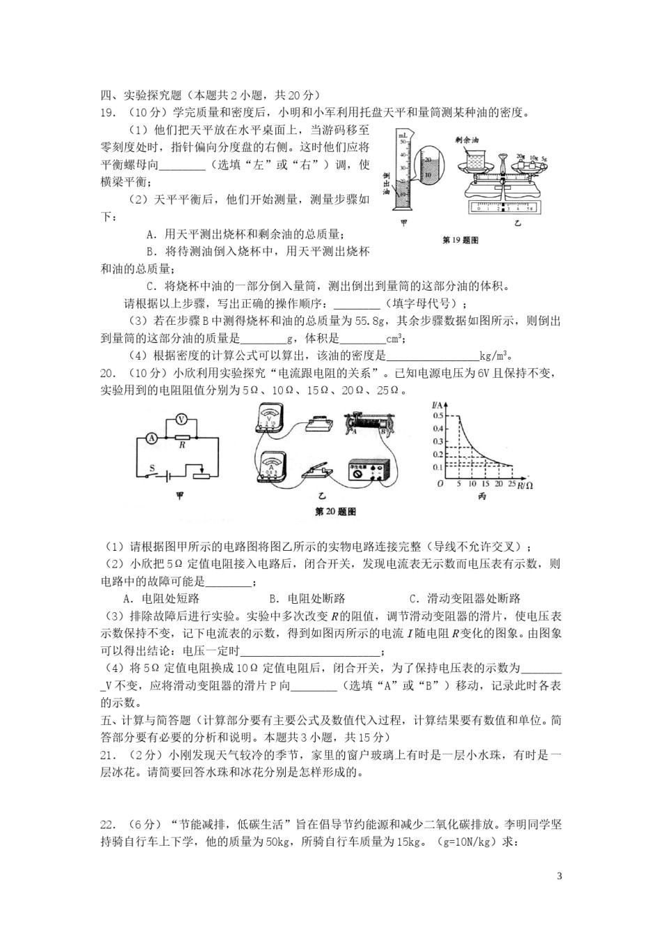 甘肃省武威市2019年中考物理真题试题.doc_第3页