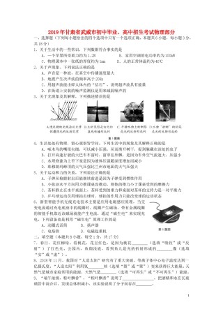 甘肃省武威市2019年中考物理真题试题.doc