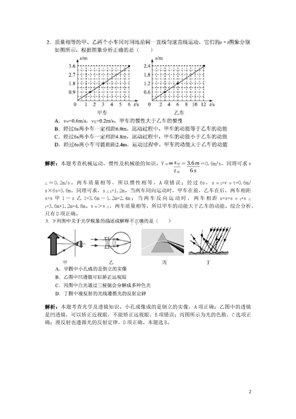 贵州省安顺市2019年中考物理真题试题（pdf，含解析）.docx_第2页