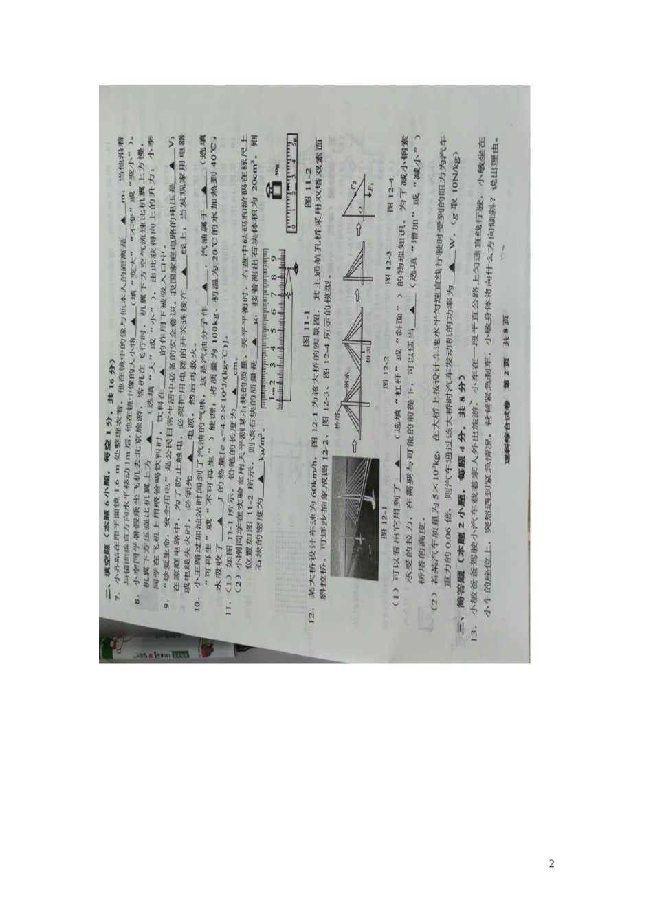 贵州省、黔西南州、黔南州黔东南州2019年中考物理真题试题（扫描版）.doc_第2页