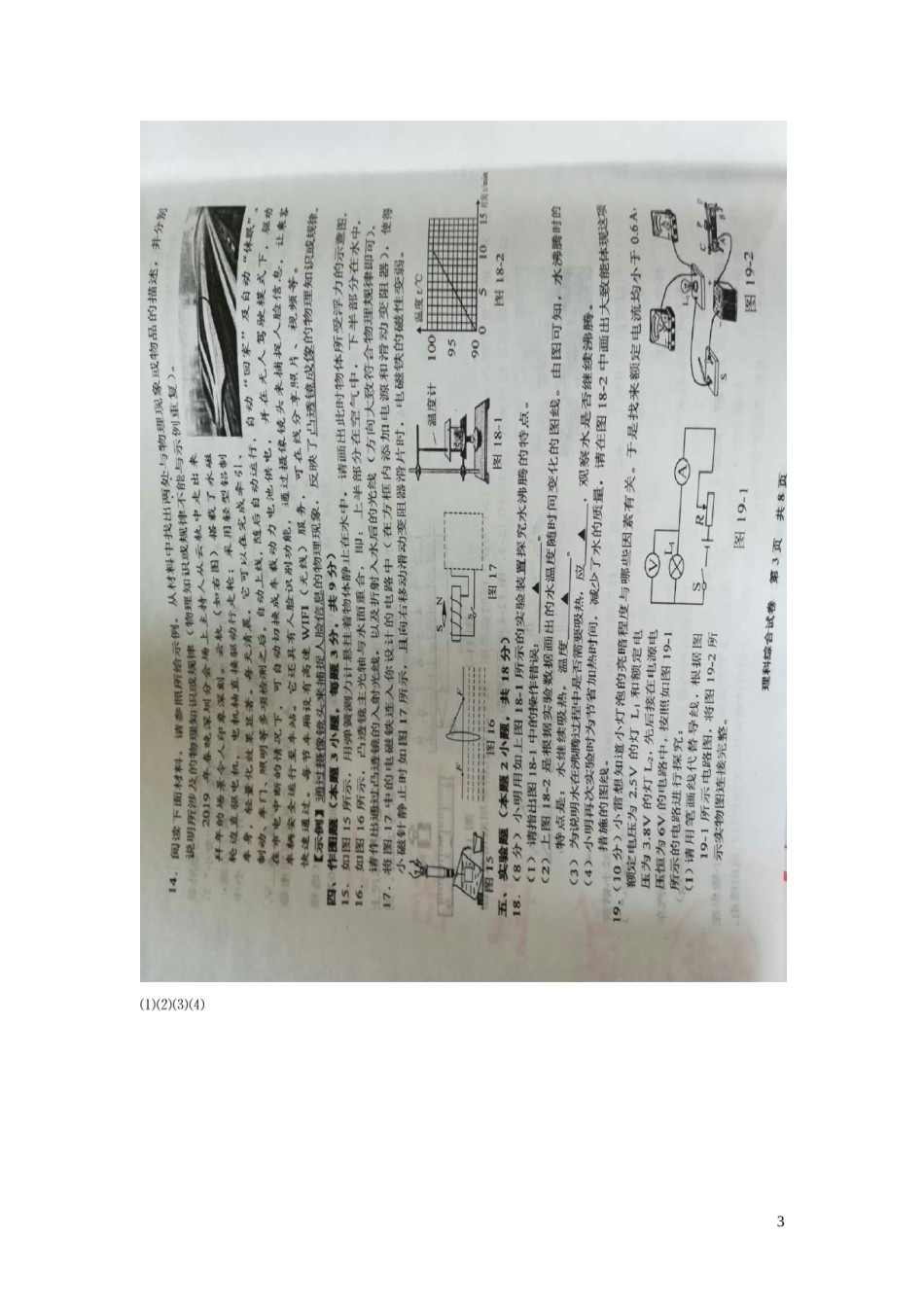 贵州省、黔西南州、黔南州黔东南州2019年中考物理真题试题（扫描版）.doc_第3页