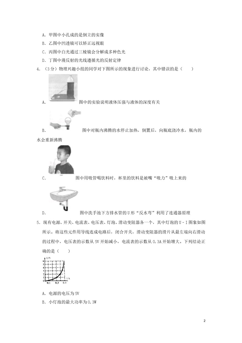 贵州省安顺市2019年中考物理真题试题（含解析）.doc_第2页