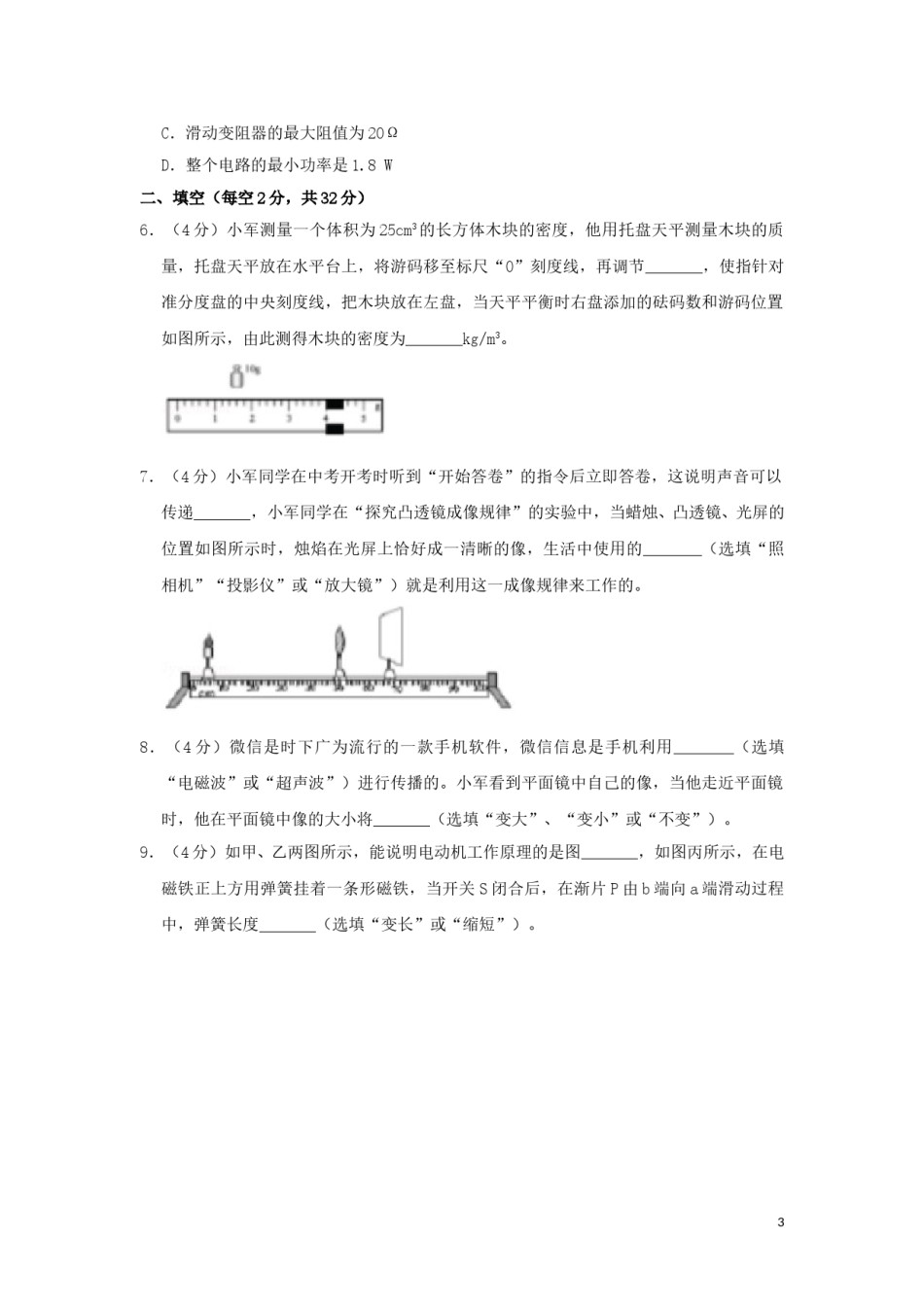 贵州省安顺市2019年中考物理真题试题（含解析）.doc_第3页