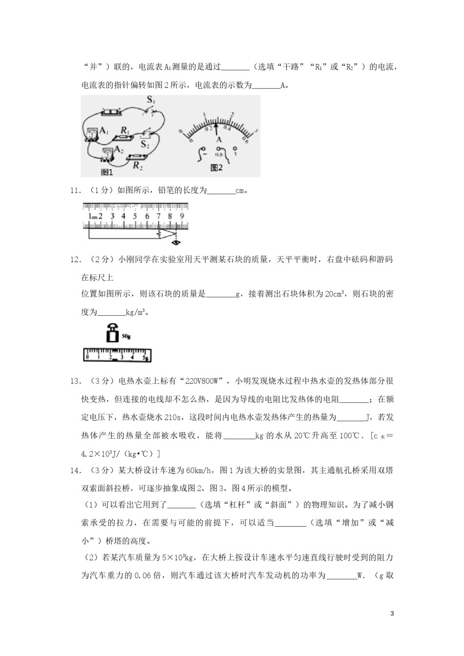 贵州省毕节市2019年中考物理真题试题.doc_第3页