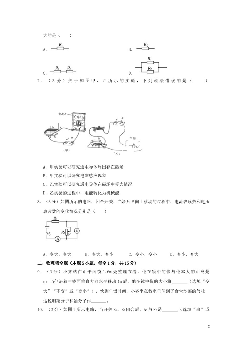 贵州省毕节市2019年中考物理真题试题（含解析）.doc_第2页