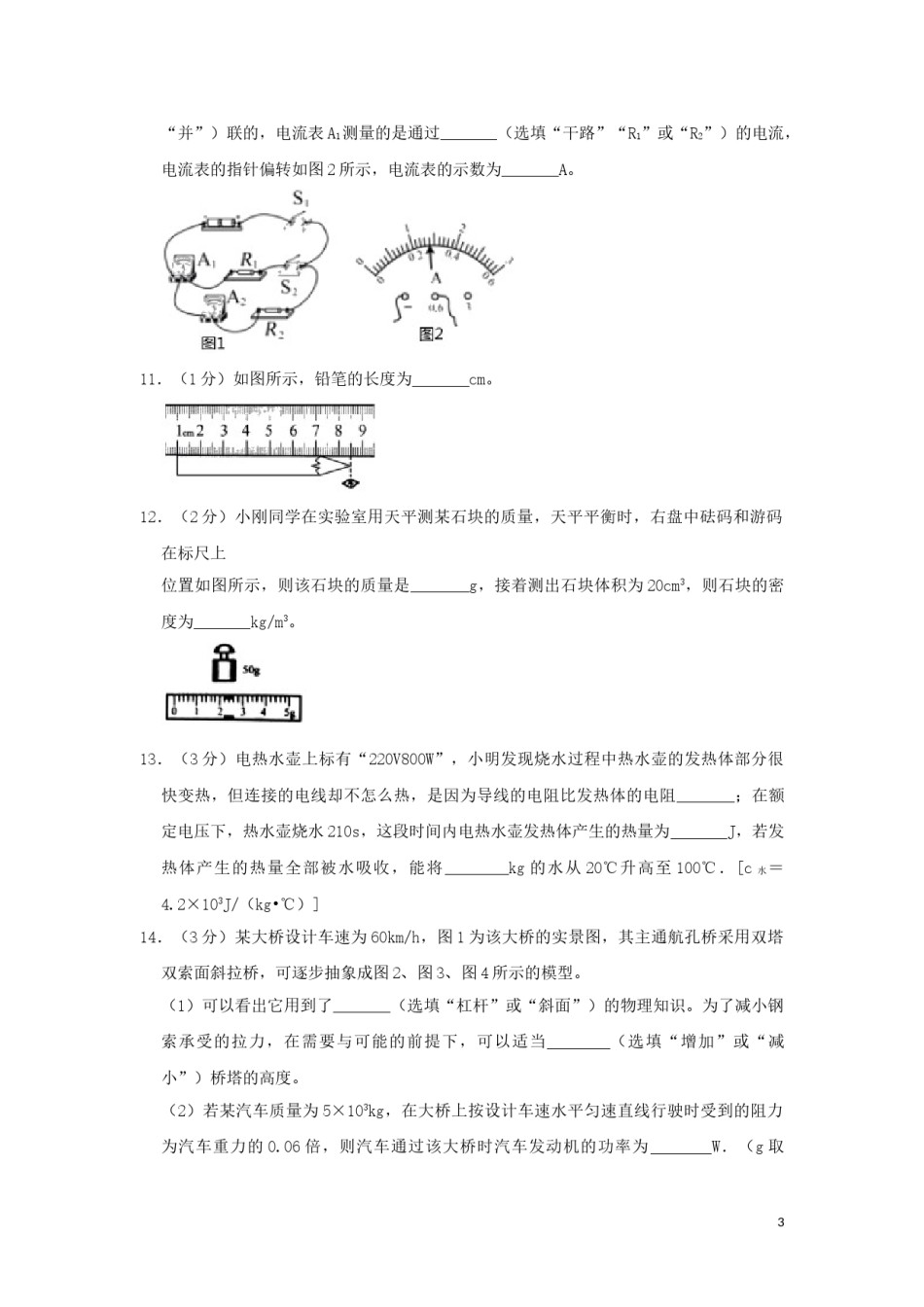 贵州省毕节市2019年中考物理真题试题（含解析）.doc_第3页