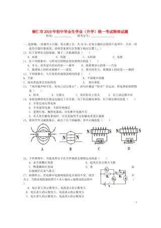 贵州省铜仁市2019年中考物理真题试题.doc