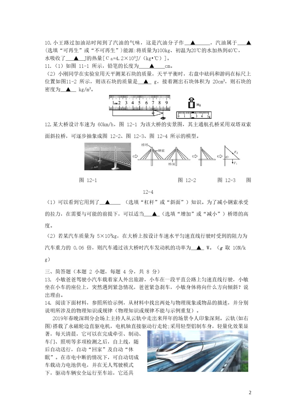 贵州省黔东南州、黔南州、黔西南州2019年中考物理真题试题.doc_第2页