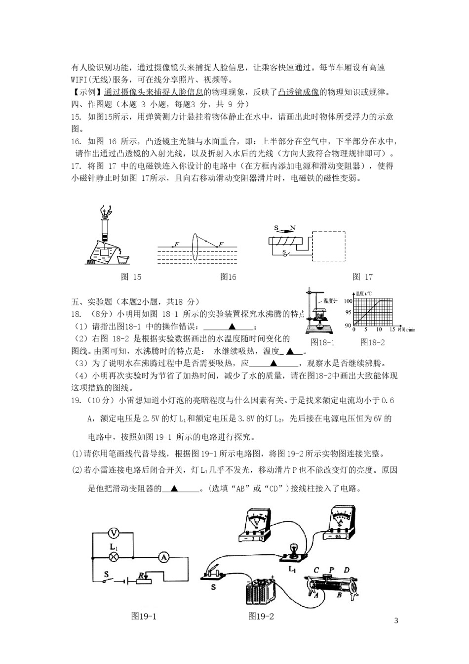 贵州省黔东南州、黔南州、黔西南州2019年中考物理真题试题.doc_第3页