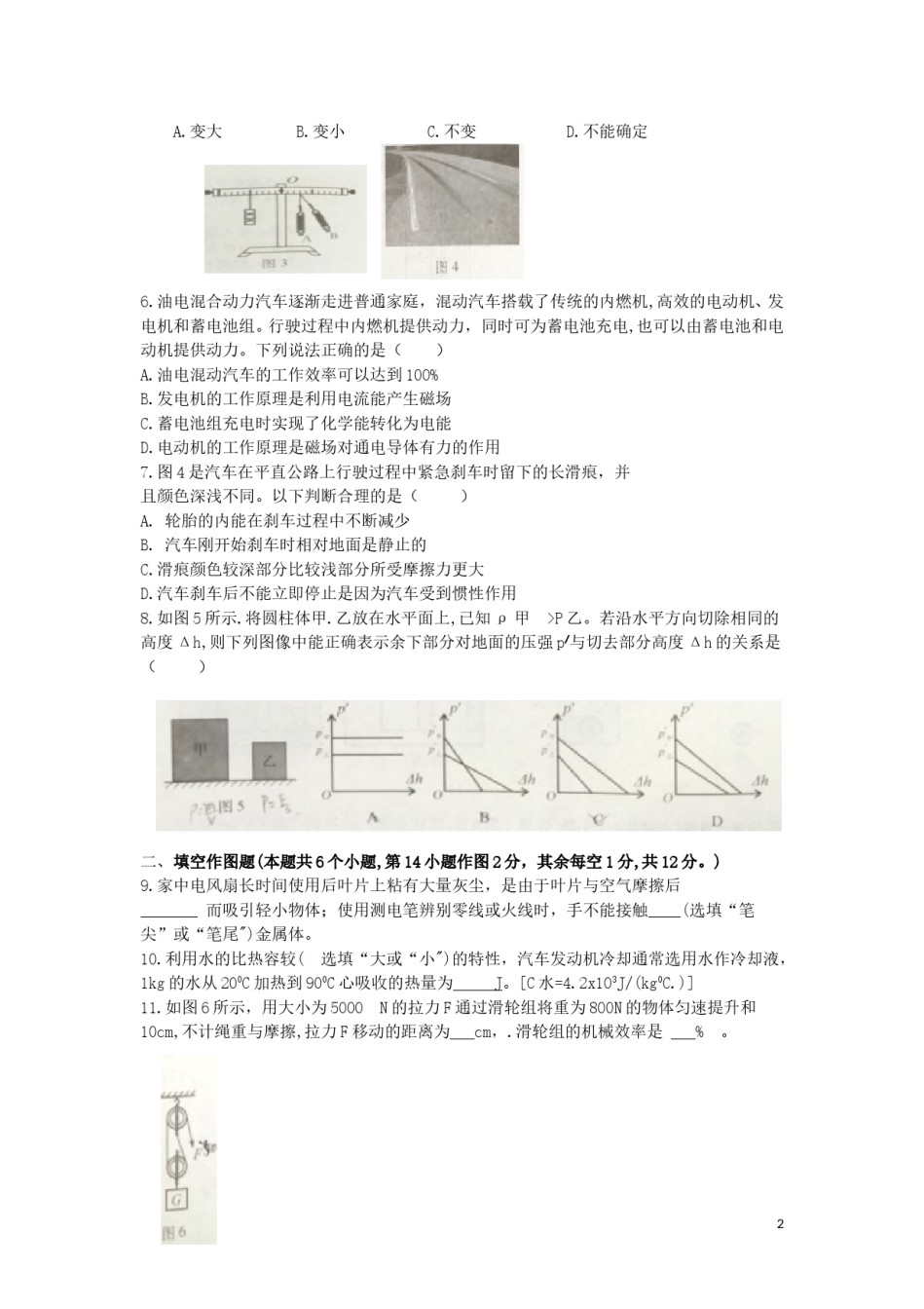 重庆市2019年中考物理真题试题（b卷）.doc_第2页