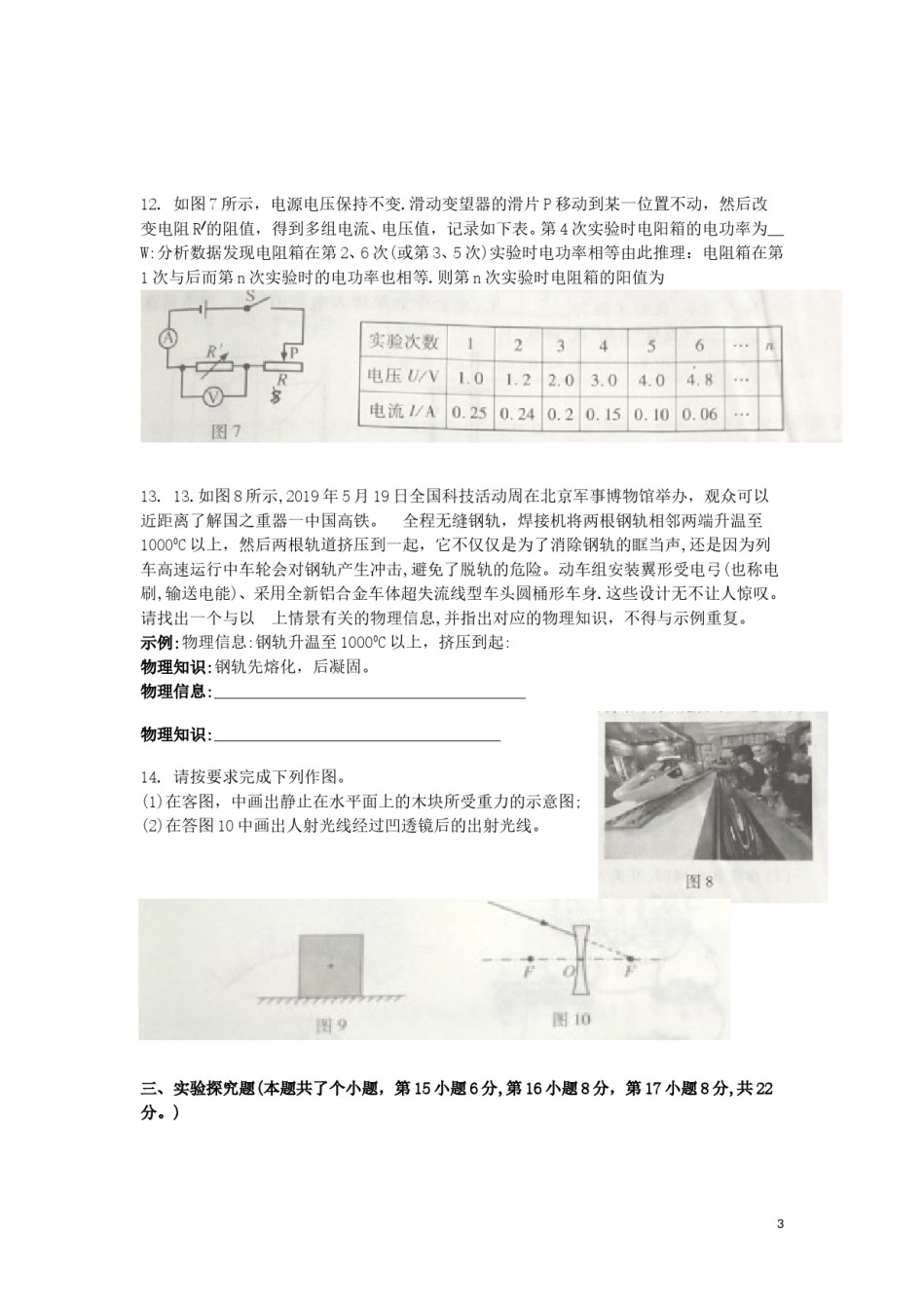 重庆市2019年中考物理真题试题（b卷）.doc_第3页