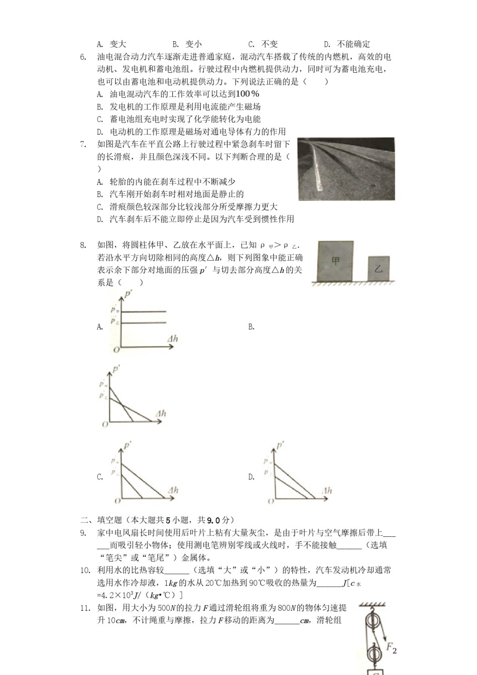 重庆市2019年中考物理真题试题（B卷，含解析）.docx_第2页
