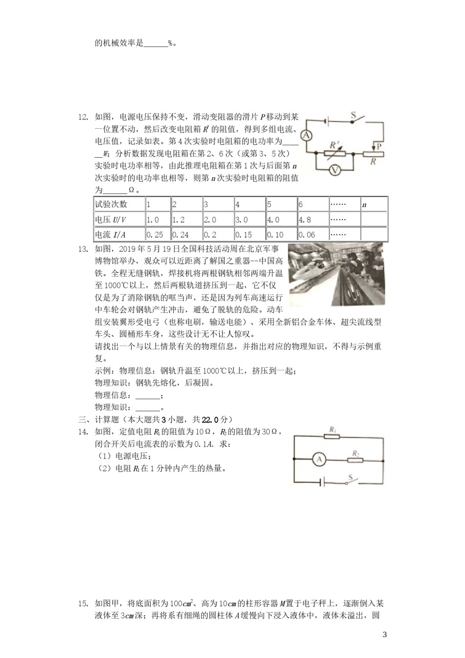 重庆市2019年中考物理真题试题（B卷，含解析）.docx_第3页