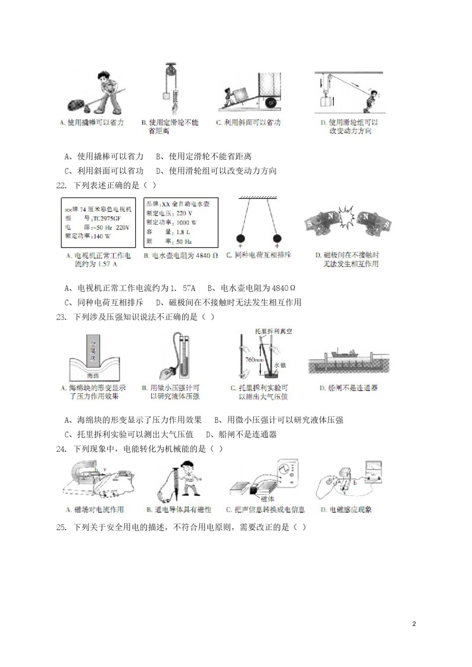 黑龙江省哈尔滨市2019年中考物理真题试题.doc_第2页