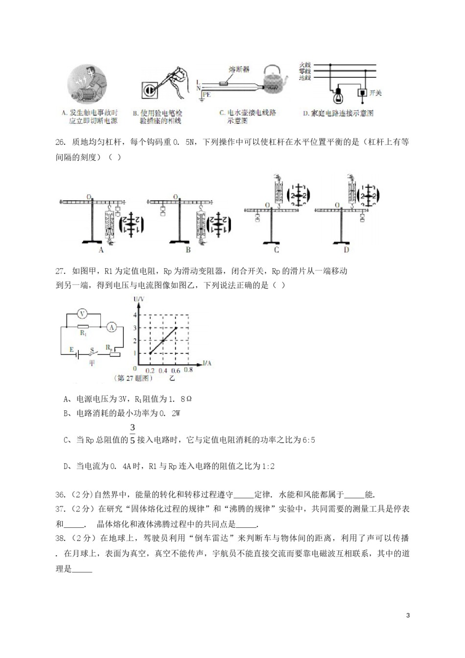 黑龙江省哈尔滨市2019年中考物理真题试题.doc_第3页