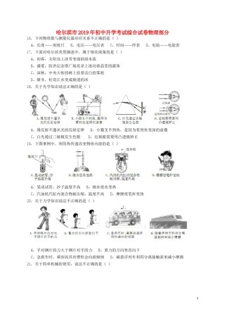 黑龙江省哈尔滨市2019年中考物理真题试题.doc