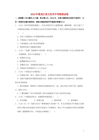 黑龙江省大庆市2019年中考物理真题试题（含解析）.doc