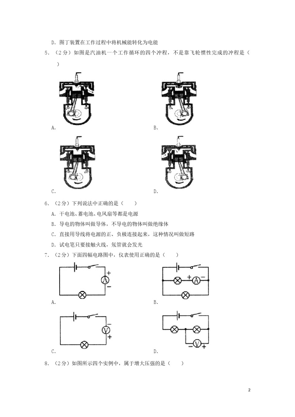 黑龙江省绥化市2019年中考物理真题试题（含解析）.doc_第2页