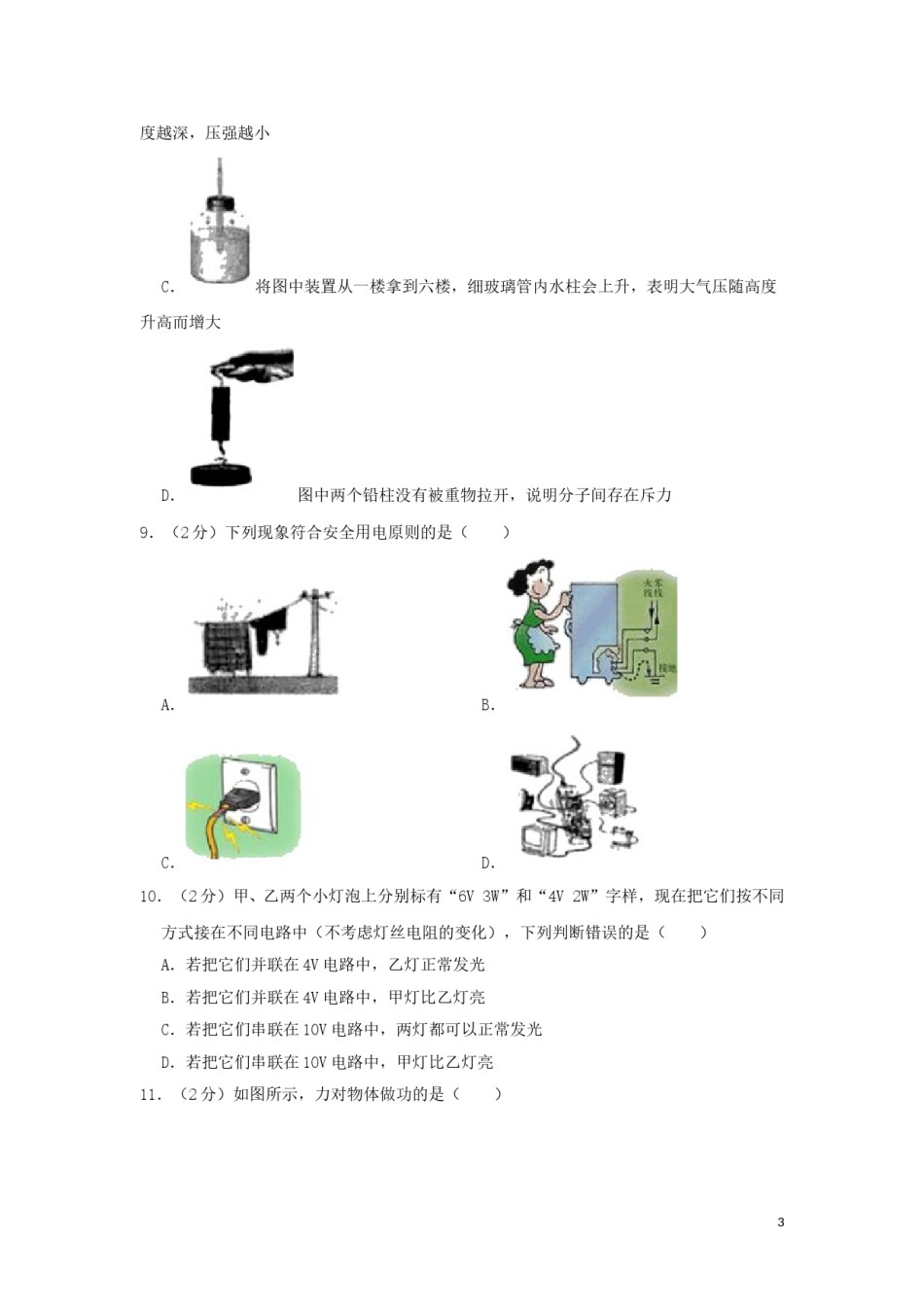 黑龙江省鸡西市2019年中考物理真题试题（含解析）.doc_第3页