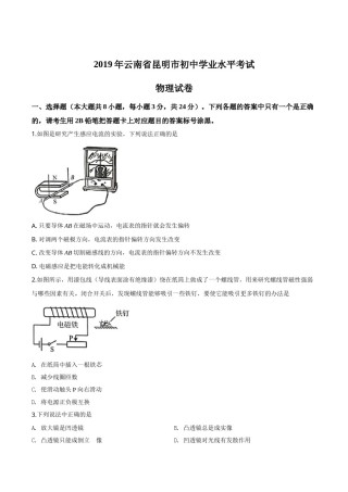 精品解析：2019年云南省昆明市中考物理试题（原卷版）.doc