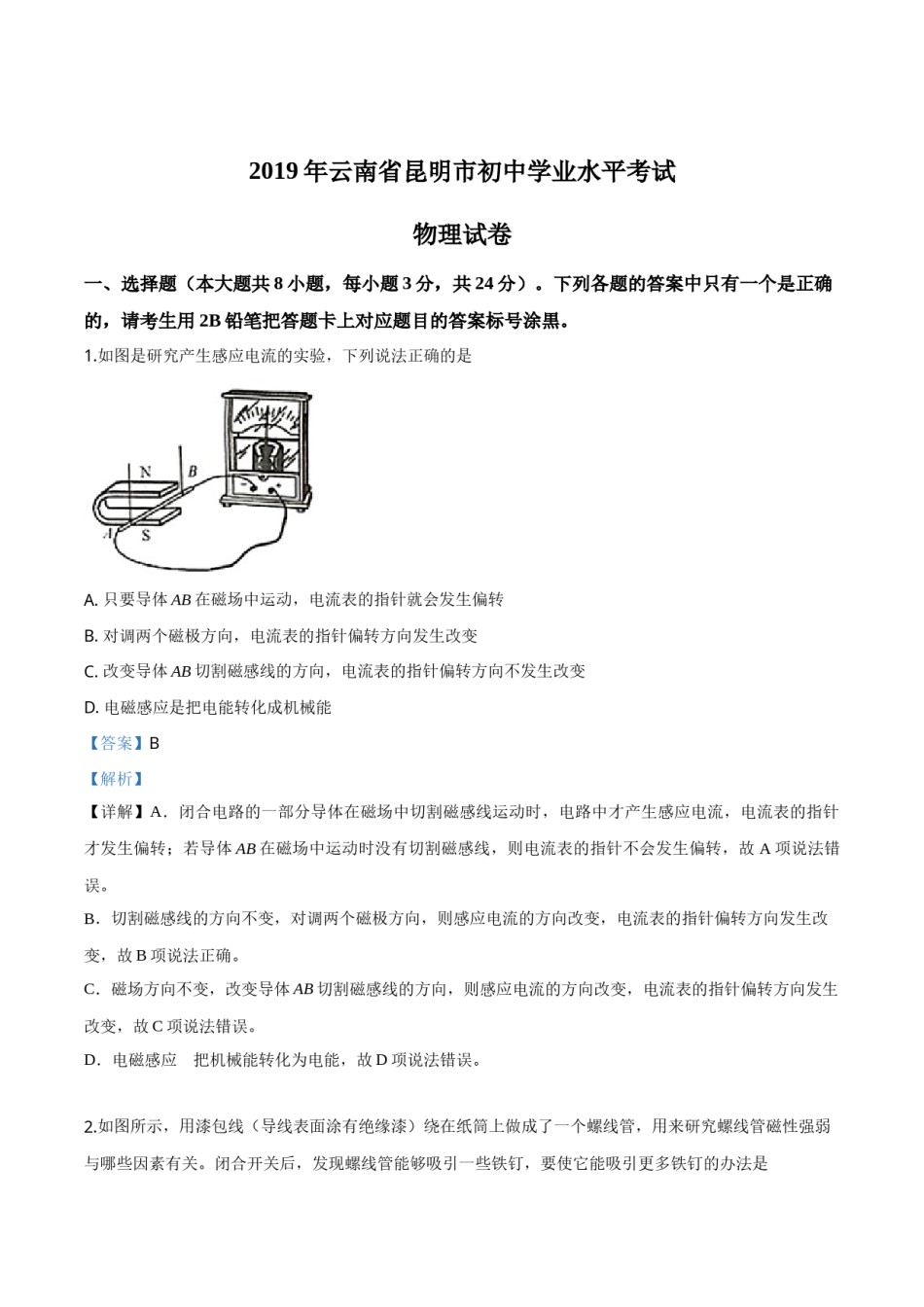 精品解析：2019年云南省昆明市中考物理试题（解析版）.doc_第1页
