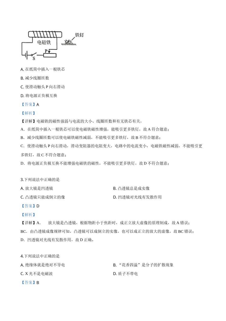 精品解析：2019年云南省昆明市中考物理试题（解析版）.doc_第2页