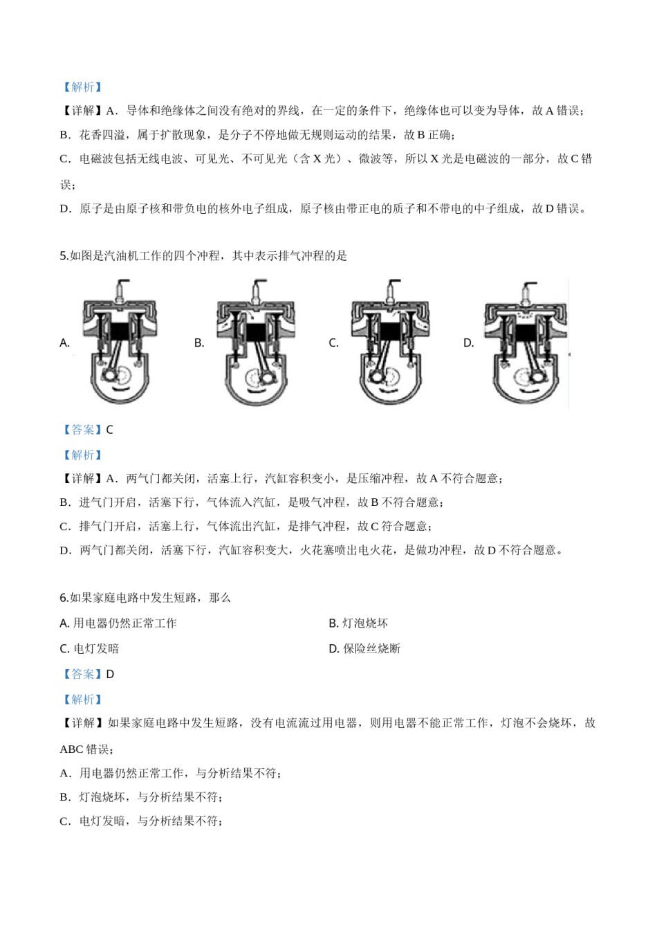 精品解析：2019年云南省昆明市中考物理试题（解析版）.doc_第3页