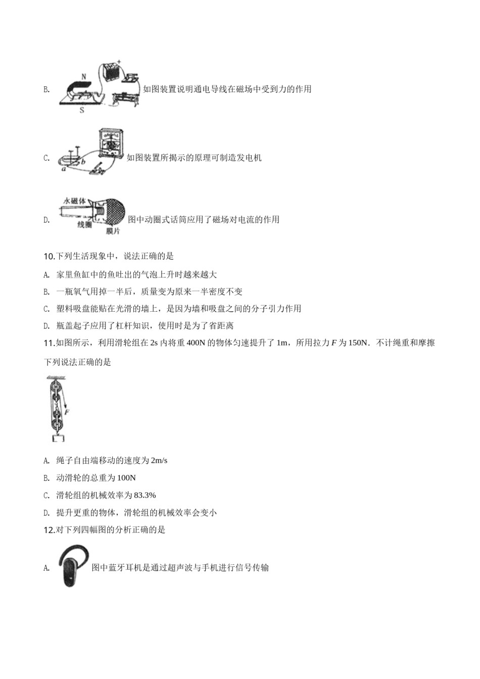 精品解析：2019年内蒙古通辽市中考物理试题（原卷版）.doc_第3页
