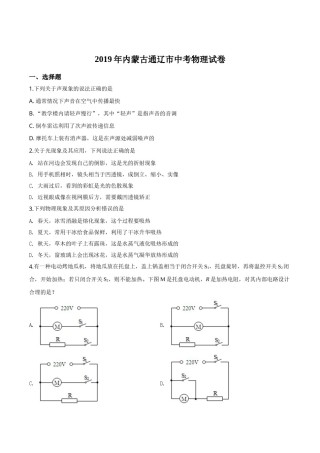 精品解析：2019年内蒙古通辽市中考物理试题（原卷版）.doc