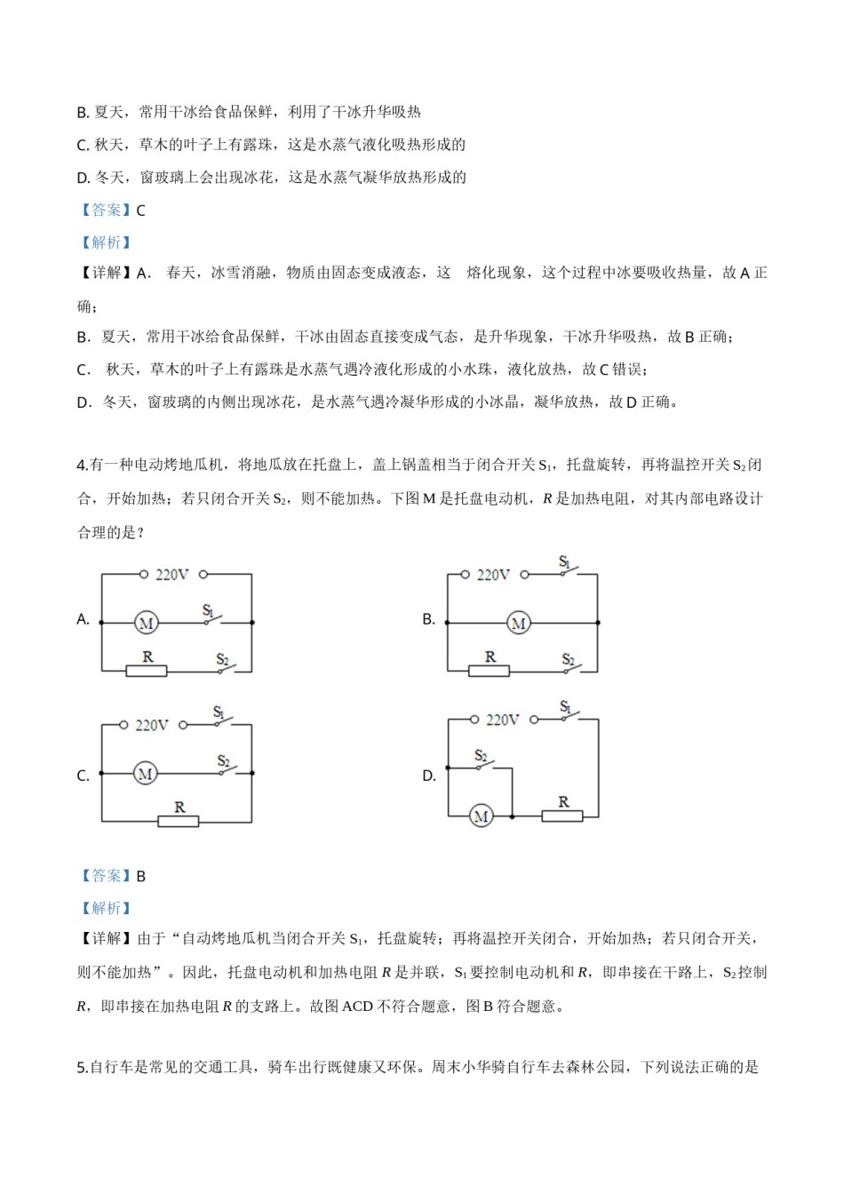 精品解析：2019年内蒙古通辽市中考物理试题（解析版）.doc_第2页