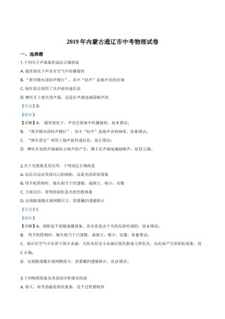 精品解析：2019年内蒙古通辽市中考物理试题（解析版）.doc