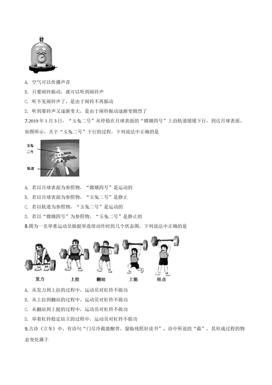 精品解析：2019北京中考物理试题（原卷版）.doc_第2页