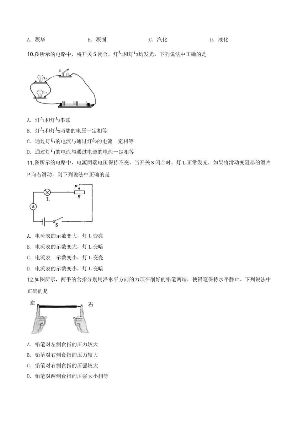 精品解析：2019北京中考物理试题（原卷版）.doc_第3页