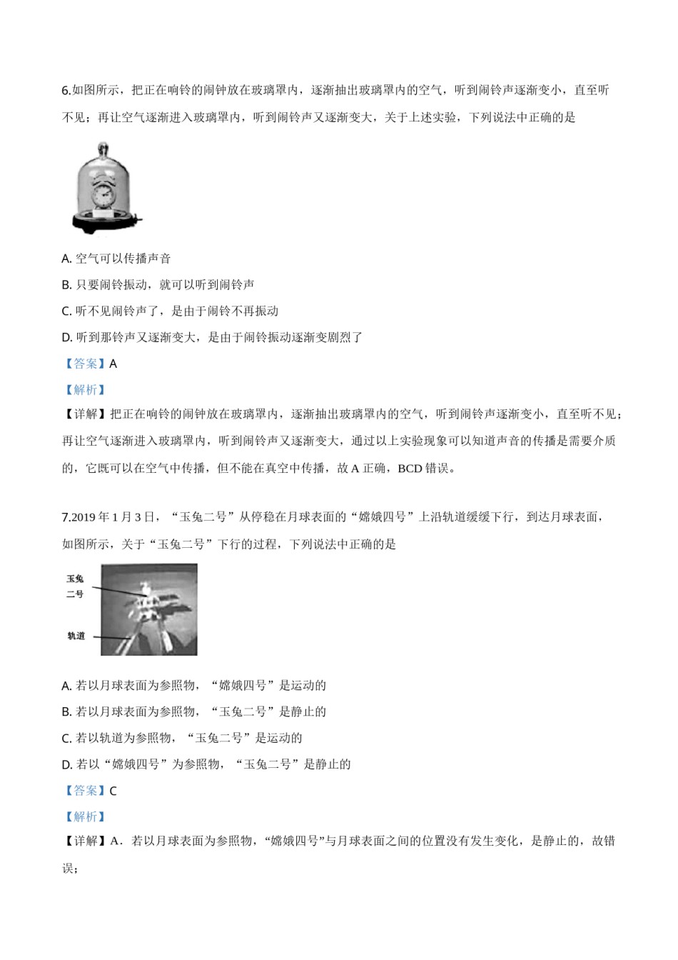 精品解析：2019北京中考物理试题（解析版）.doc_第3页