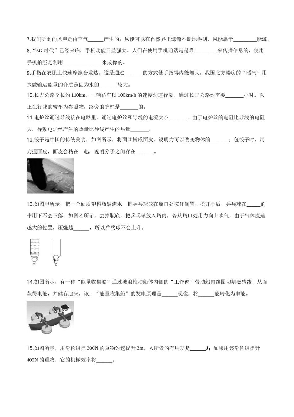精品解析：2019年吉林省中考物理试题（原卷版）.doc_第2页