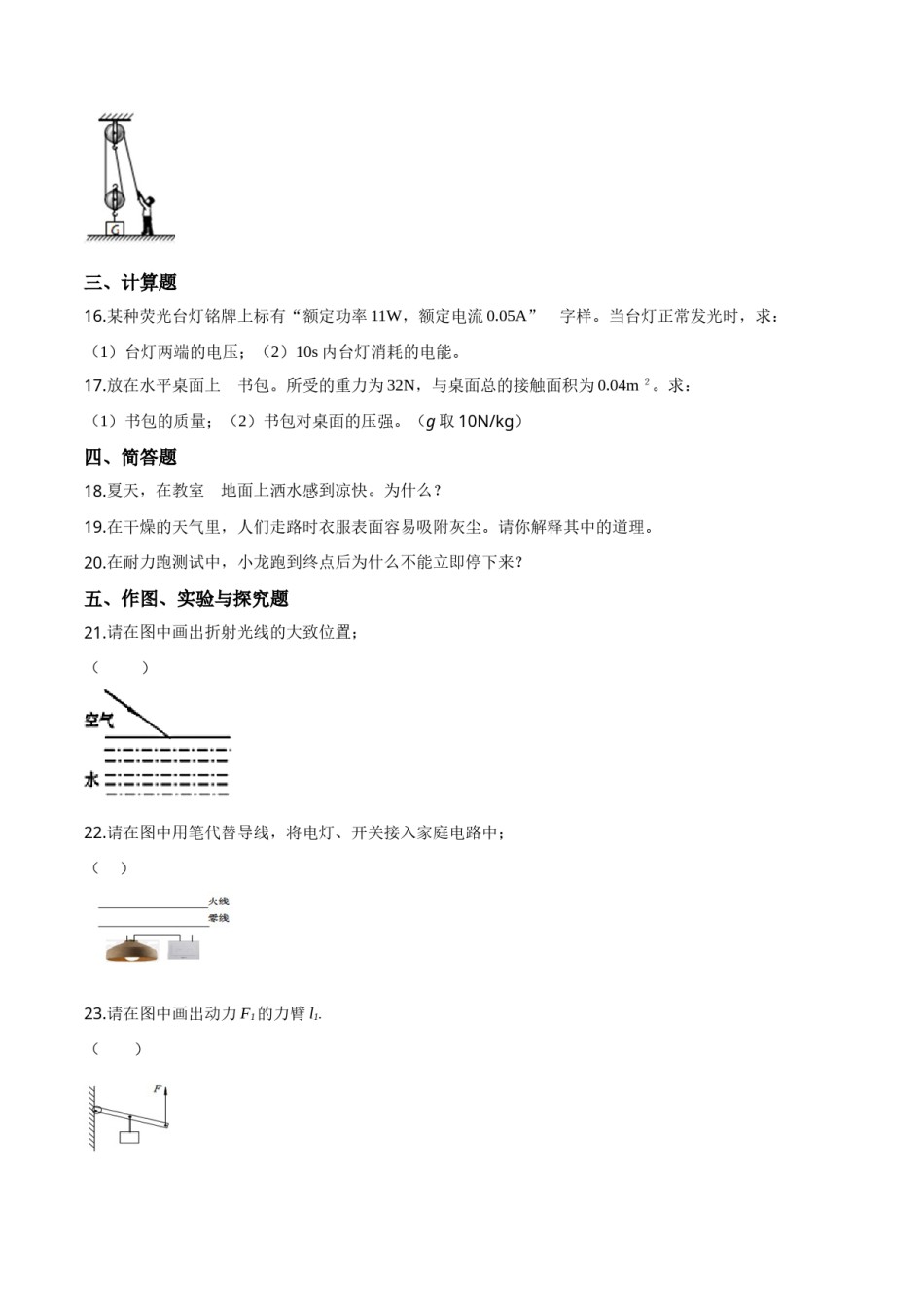 精品解析：2019年吉林省中考物理试题（原卷版）.doc_第3页