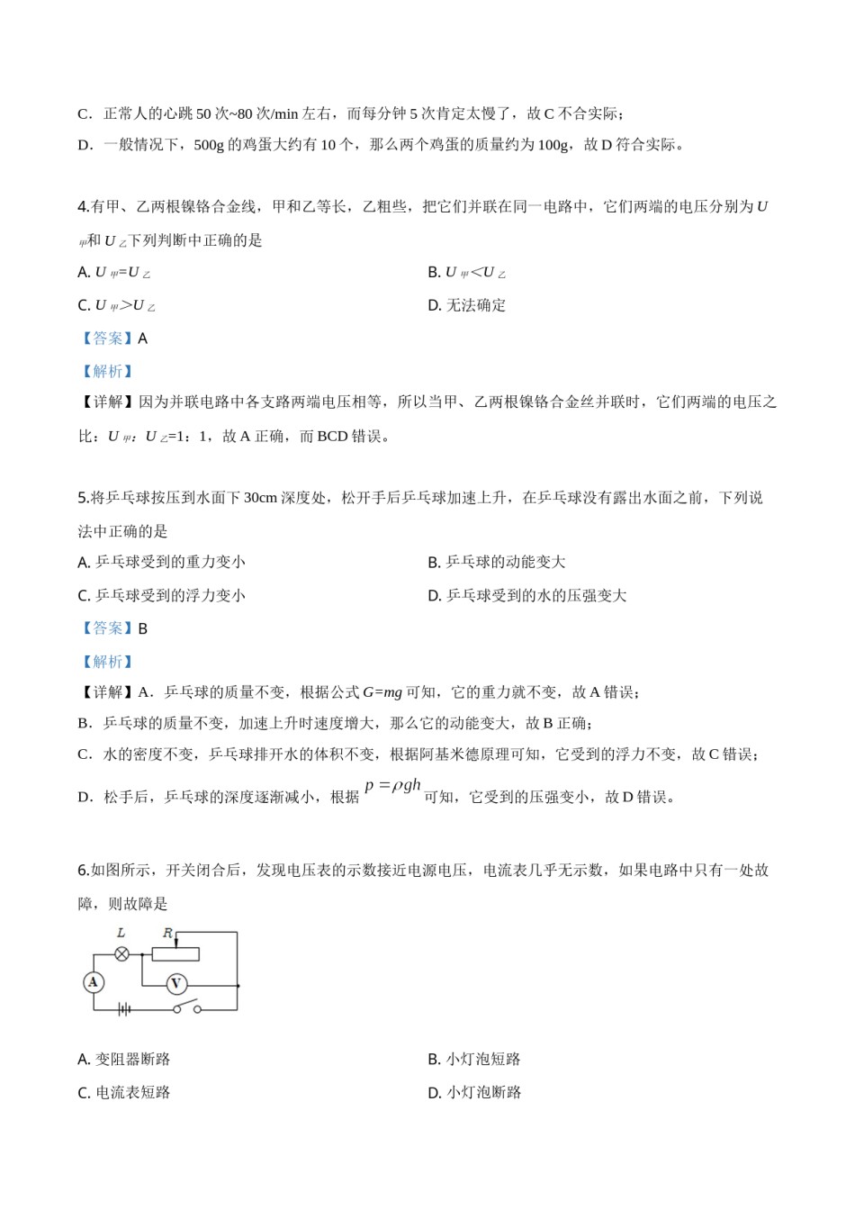精品解析：2019年吉林省中考物理试题（解析版）.doc_第2页