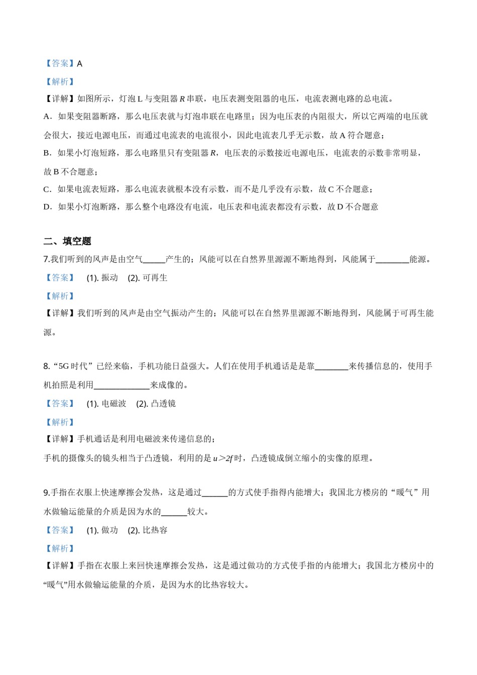 精品解析：2019年吉林省中考物理试题（解析版）.doc_第3页