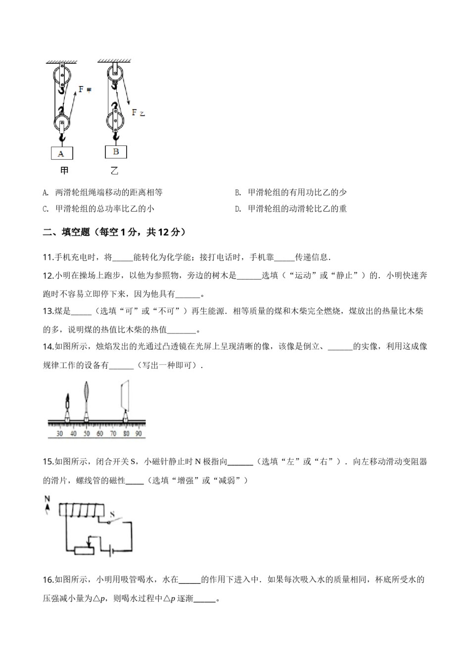 精品解析：2019年吉林省长春市中考物理试题（原卷版）.doc_第2页