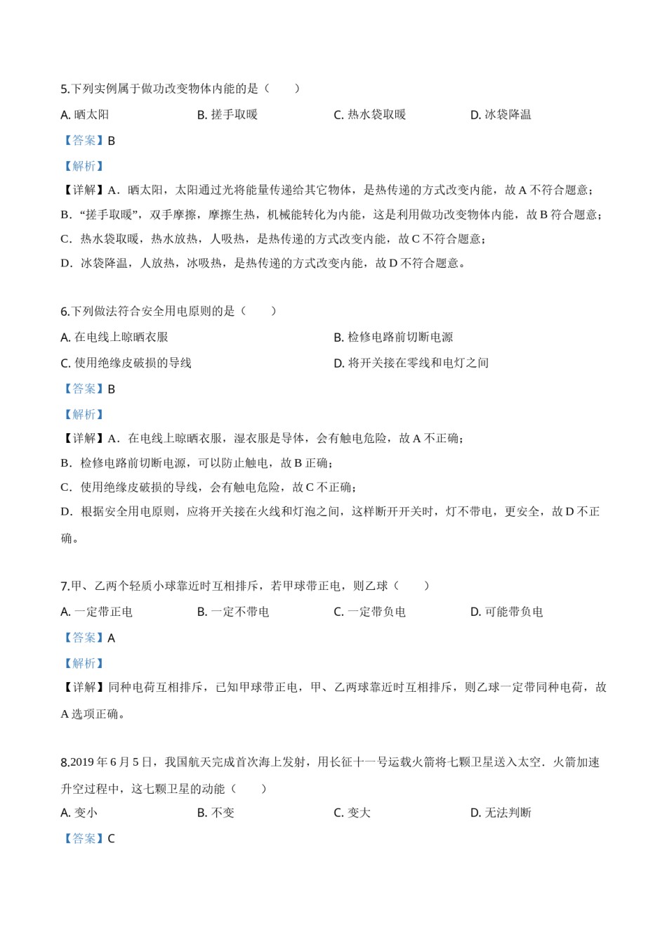 精品解析：2019年吉林省长春市中考物理试题（解析版）.doc_第2页