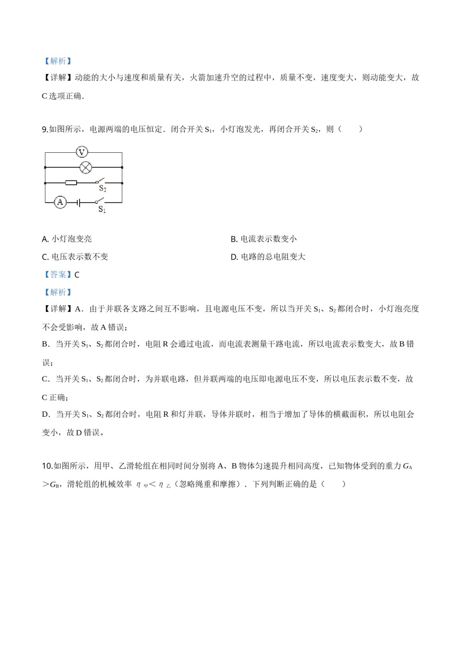 精品解析：2019年吉林省长春市中考物理试题（解析版）.doc_第3页