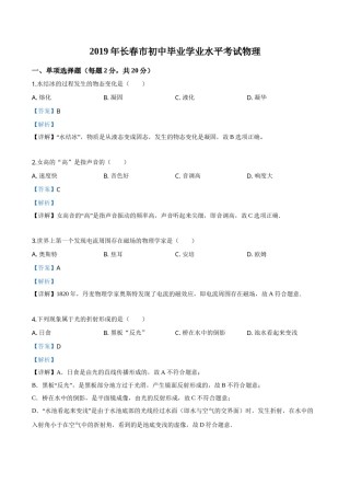 精品解析：2019年吉林省长春市中考物理试题（解析版）.doc