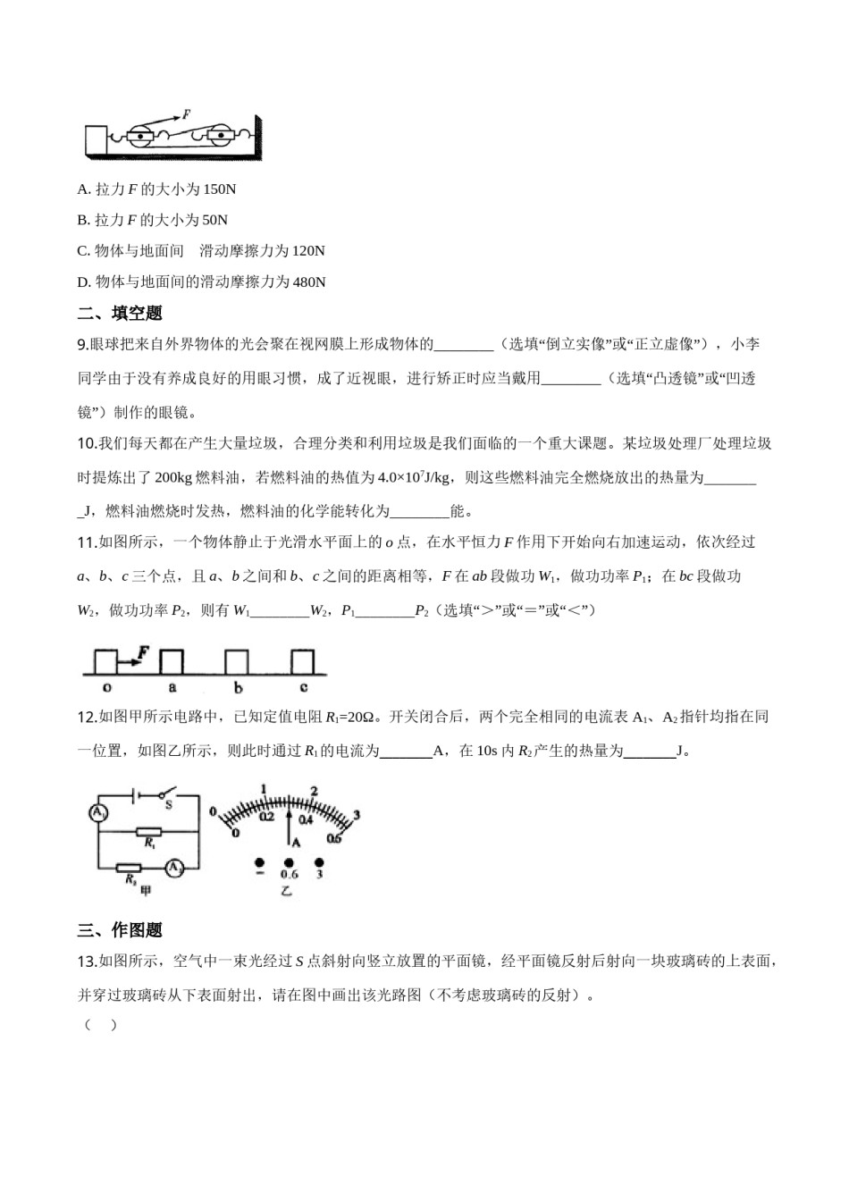 精品解析：2019年四川省宜宾市中考物理试题（原卷版）.doc_第3页