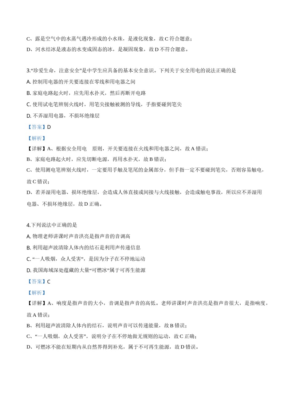 精品解析：2019年四川省宜宾市中考物理试题（解析版）.doc_第2页