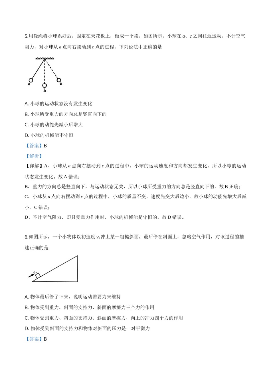 精品解析：2019年四川省宜宾市中考物理试题（解析版）.doc_第3页